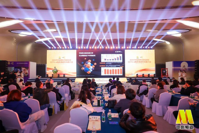 三十而立,六公主的“朋友圈”又大了!CCTV-6电影频道推介会亮相中国国际广告节彰显硬核价值 -6 三十而立,六公主的“朋友圈”又大了!CCTV-6电影频道推介会亮相中国国际广告节彰显硬核价值 -6