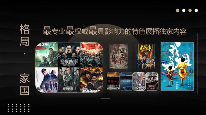 三十而立,六公主的“朋友圈”又大了!CCTV-6电影频道推介会亮相中国国际广告节彰显硬核价值 -8 三十而立,六公主的“朋友圈”又大了!CCTV-6电影频道推介会亮相中国国际广告节彰显硬核价值 -8