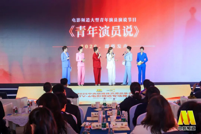 三十而立,六公主的“朋友圈”又大了!CCTV-6电影频道推介会亮相中国国际广告节彰显硬核价值 -9 三十而立,六公主的“朋友圈”又大了!CCTV-6电影频道推介会亮相中国国际广告节彰显硬核价值 -9