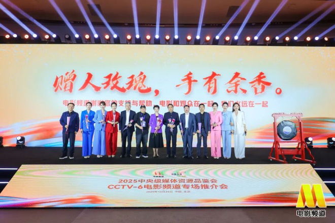 三十而立,六公主的“朋友圈”又大了!CCTV-6电影频道推介会亮相中国国际广告节彰显硬核价值 -14 三十而立,六公主的“朋友圈”又大了!CCTV-6电影频道推介会亮相中国国际广告节彰显硬核价值 -14