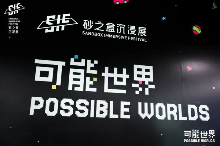 探索VR与XR未来:砂之盒沉浸展揭示核心密码 探索VR与XR未来:砂之盒沉浸展揭示核心密码