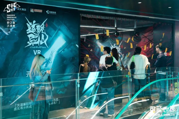 VR、XR的下一步该怎么走?砂之盒沉浸展揭开核心密码(深度观察) -5 VR、XR的下一步该怎么走?砂之盒沉浸展揭开核心密码(深度观察) -5