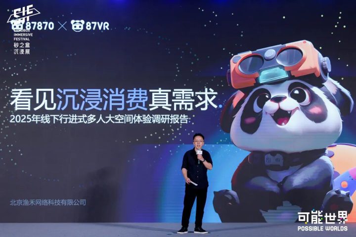 VR、XR的下一步该怎么走?砂之盒沉浸展揭开核心密码(深度观察) -28 VR、XR的下一步该怎么走?砂之盒沉浸展揭开核心密码(深度观察) -28