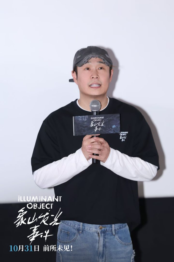 电影《象山发光事件》北京首映礼 解锁万圣节惊悚片新赛道 -1 电影《象山发光事件》北京首映礼 解锁万圣节惊悚片新赛道 -1