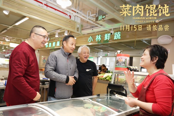 上影新片《菜肉馄饨》举办主题日活动 周野芒潘虹包馄饨将烟火气带“回家” -6