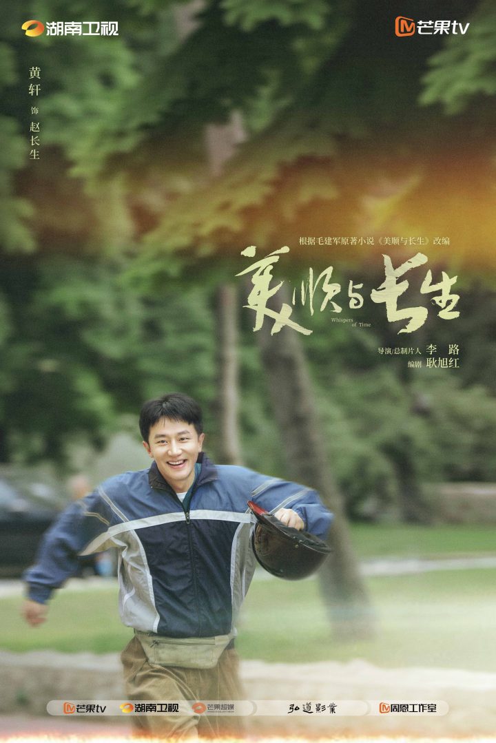 《美顺与长生》官宣:黄轩刘浩存演绎爱情童话 李路再导温暖现实主义剧集 -1 《美顺与长生》官宣:黄轩刘浩存演绎爱情童话 李路再导温暖现实主义剧集 -1