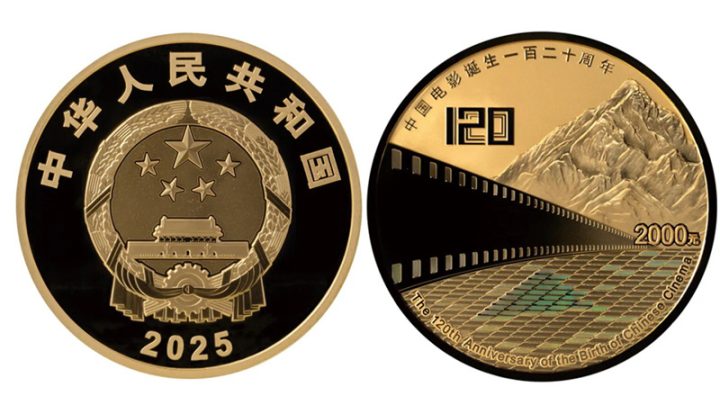 由中国人民银行批准发行，电影频道监制的中国电影诞生120周年金银纪念币将于11月11日发行 -1