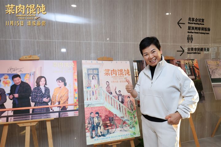 上影新片《菜肉馄饨》主创进社区活动持续进行 倪夏莲惊喜现身畅聊沪语文化 -10 上影新片《菜肉馄饨》主创进社区活动持续进行 倪夏莲惊喜现身畅聊沪语文化 -10