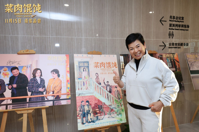 《菜肉馄饨》主创走进社区 倪夏莲畅聊沪语文化 -2 《菜肉馄饨》主创走进社区 倪夏莲畅聊沪语文化 -2