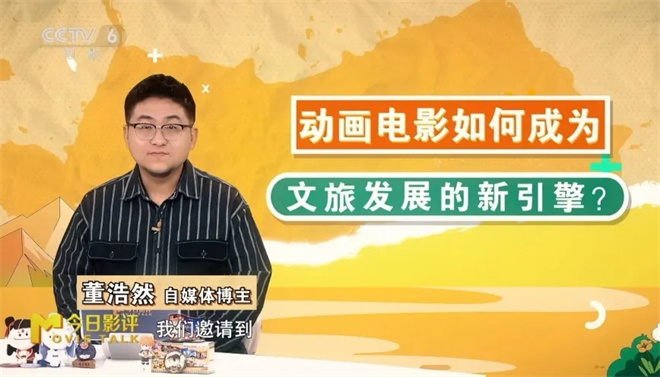 今日影评 | 动画电影如何成为文旅发展的新引擎? -10 今日影评 | 动画电影如何成为文旅发展的新引擎? -10