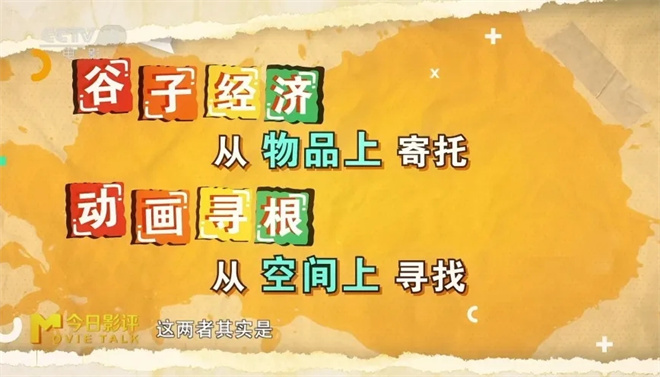 今日影评 | 动画电影如何成为文旅发展的新引擎? -23 今日影评 | 动画电影如何成为文旅发展的新引擎? -23