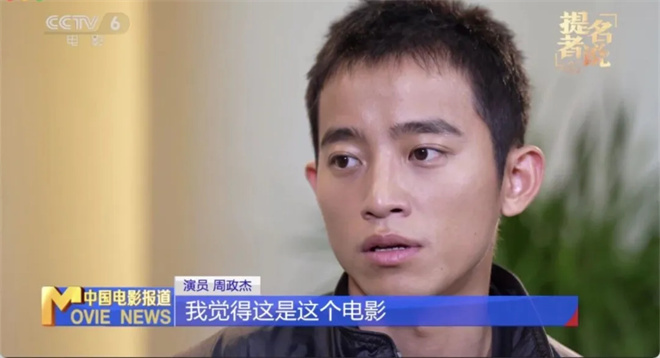 提名金鸡奖感到害怕 周政杰:表演里永远有“少年” -4 提名金鸡奖感到害怕 周政杰:表演里永远有“少年” -4