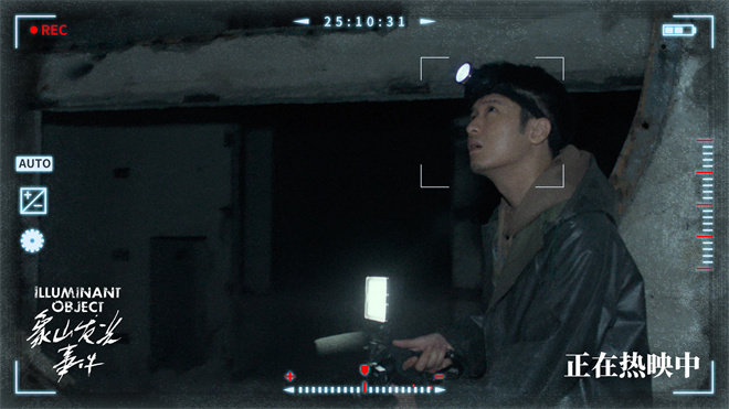 《象山发光事件》曝剧照 揭秘小沈阳骇人真实身份 -3 《象山发光事件》曝剧照 揭秘小沈阳骇人真实身份 -3