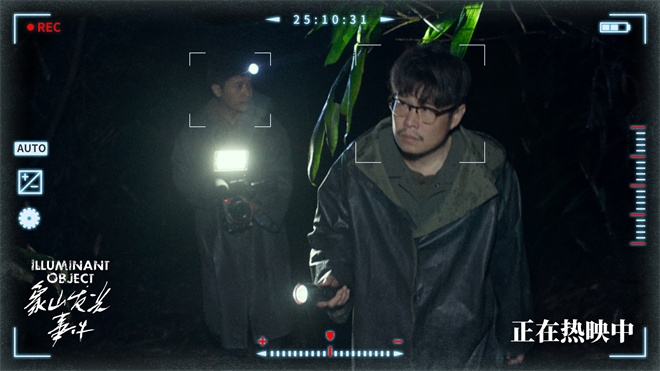 《象山发光事件》曝剧照 揭秘小沈阳骇人真实身份 -1 《象山发光事件》曝剧照 揭秘小沈阳骇人真实身份 -1