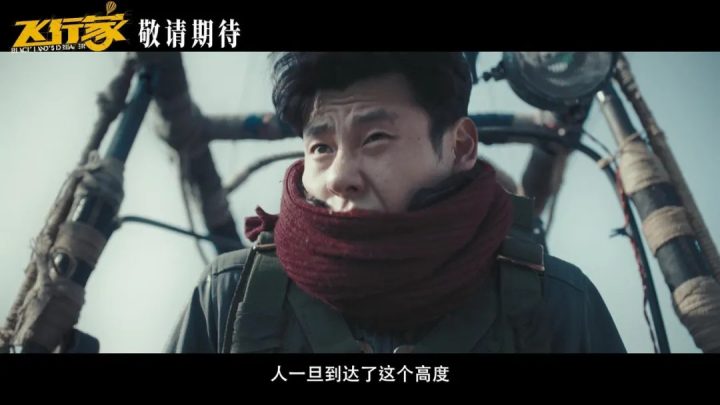 《飞行家》:蒋奇明+李雪琴破圈合作,新片超乎预期! -4 《飞行家》:蒋奇明+李雪琴破圈合作,新片超乎预期! -4