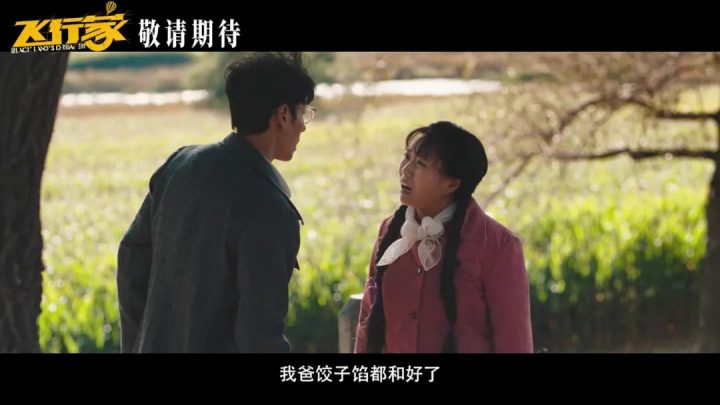 《飞行家》:蒋奇明+李雪琴破圈合作,新片超乎预期! -10 《飞行家》:蒋奇明+李雪琴破圈合作,新片超乎预期! -10