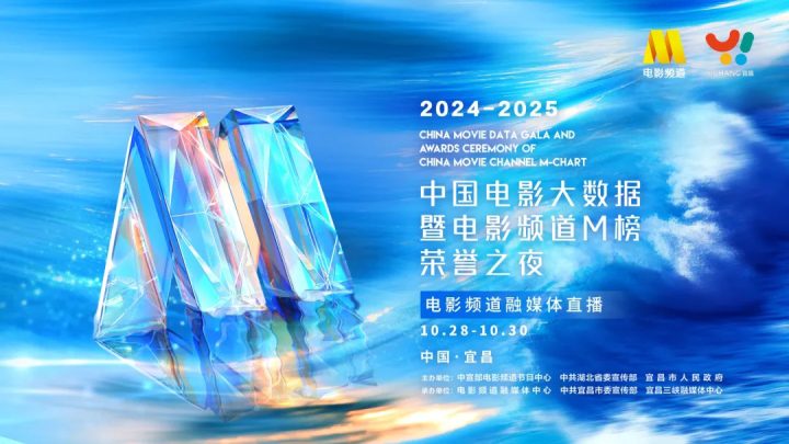 光影绽放中国行:电影频道直播呈现M榜荣誉之夜系列活动 -1 光影绽放中国行:电影频道直播呈现M榜荣誉之夜系列活动 -1