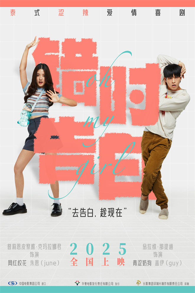 满溢恋爱气息!泰国爱情片《错时告白》官宣引进 -2 满溢恋爱气息!泰国爱情片《错时告白》官宣引进 -2