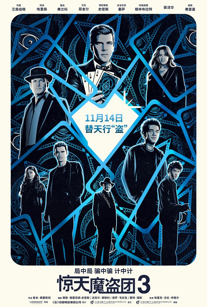 《惊天魔盗团3》终极预告 魔术大秀11.14即将上演 -1 《惊天魔盗团3》终极预告 魔术大秀11.14即将上演 -1