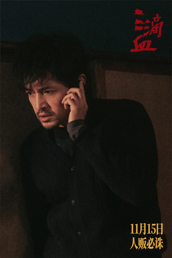 《三滴血》发布角色特辑 胡歌文淇深陷拐卖漩涡 -2 《三滴血》发布角色特辑 胡歌文淇深陷拐卖漩涡 -2