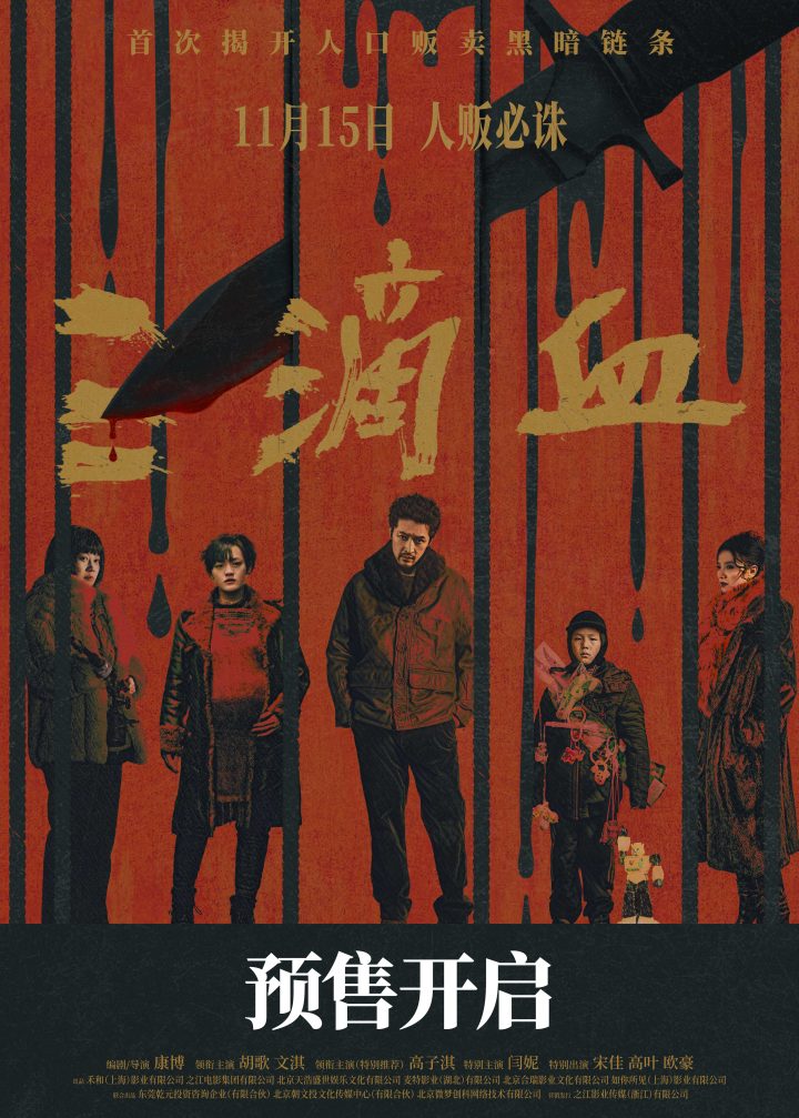 《三滴血》发布角色特辑 胡歌文淇深陷拐卖漩涡 -4 《三滴血》发布角色特辑 胡歌文淇深陷拐卖漩涡 -4