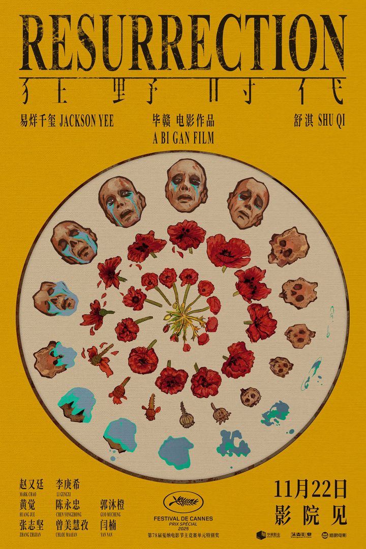 《狂野时代》视觉篇章预告 易烊千玺怪物造型曝光 -1 《狂野时代》视觉篇章预告 易烊千玺怪物造型曝光 -1