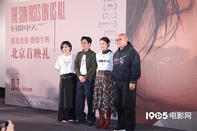 辛芷蕾谈《日掛中天》获奖 黄渤高叶等助阵首映 -1