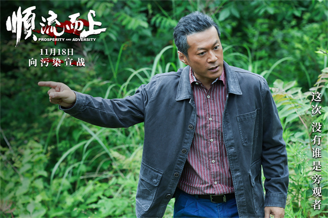 《顺流而上》定档11.18!再现环保执法惊心博弈 -3 《顺流而上》定档11.18!再现环保执法惊心博弈 -3