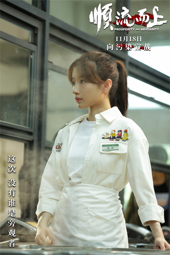 《顺流而上》定档11.18!再现环保执法惊心博弈 -4 《顺流而上》定档11.18!再现环保执法惊心博弈 -4