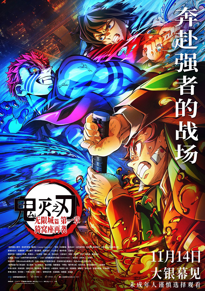 “鬼灭之刃”曝终极预告海报!11.14宿命对决开启 -1 “鬼灭之刃”曝终极预告海报!11.14宿命对决开启 -1