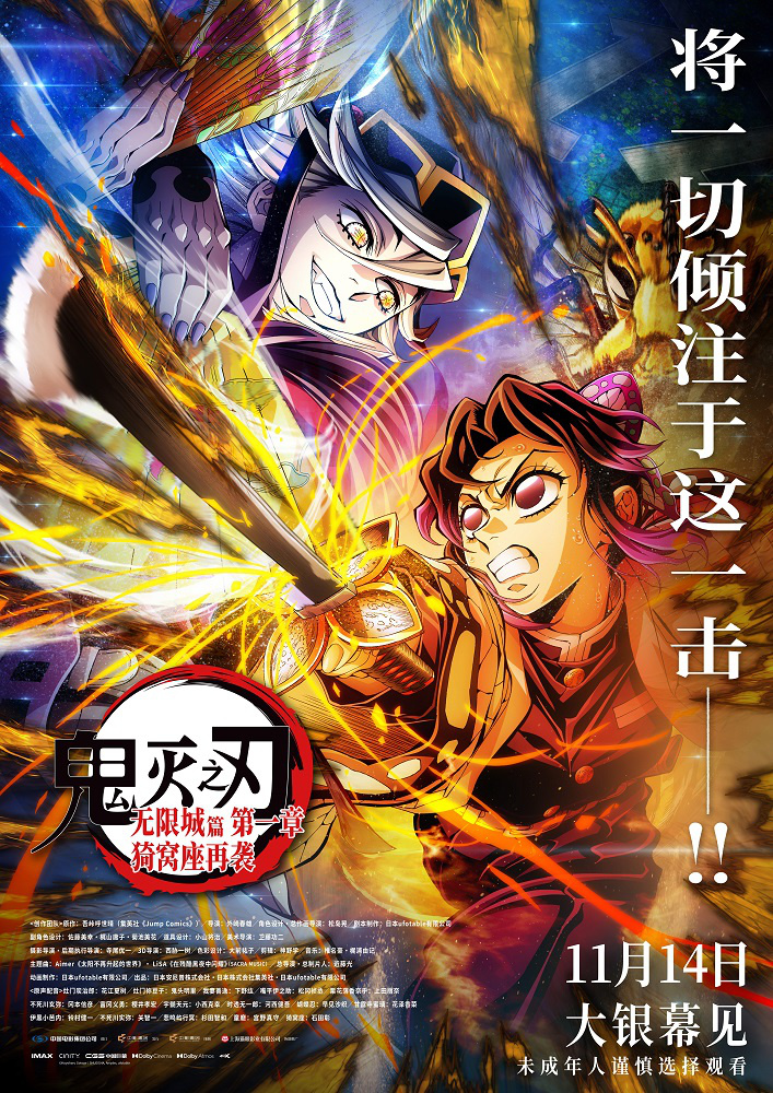 “鬼灭之刃”曝终极预告海报!11.14宿命对决开启 -2 “鬼灭之刃”曝终极预告海报!11.14宿命对决开启 -2