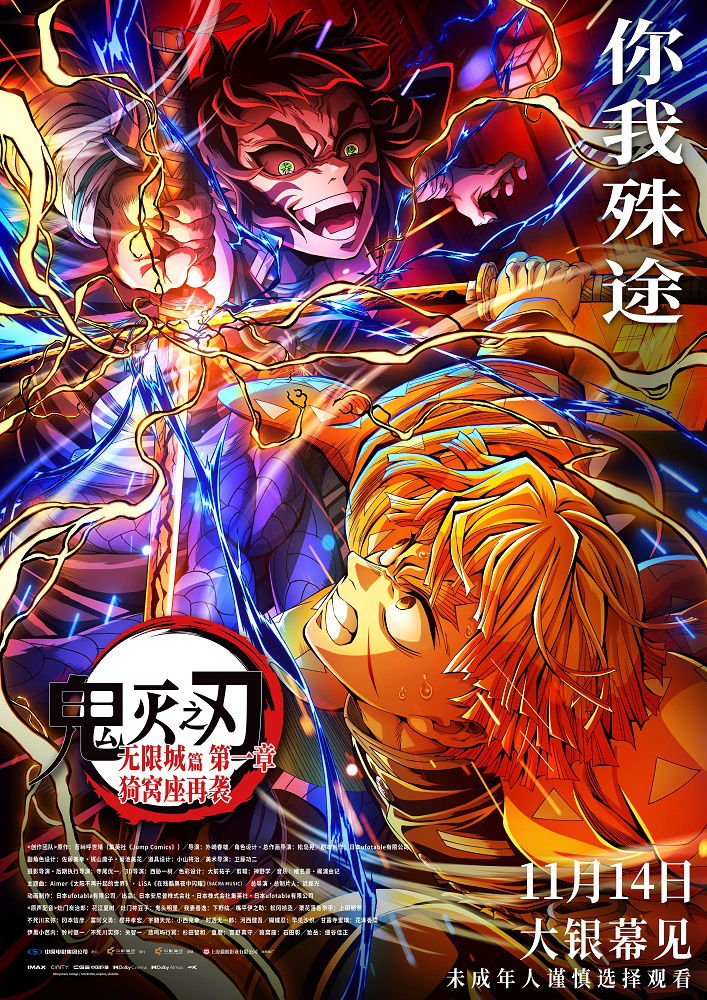 “鬼灭之刃”曝终极预告海报!11.14宿命对决开启 -3 “鬼灭之刃”曝终极预告海报!11.14宿命对决开启 -3