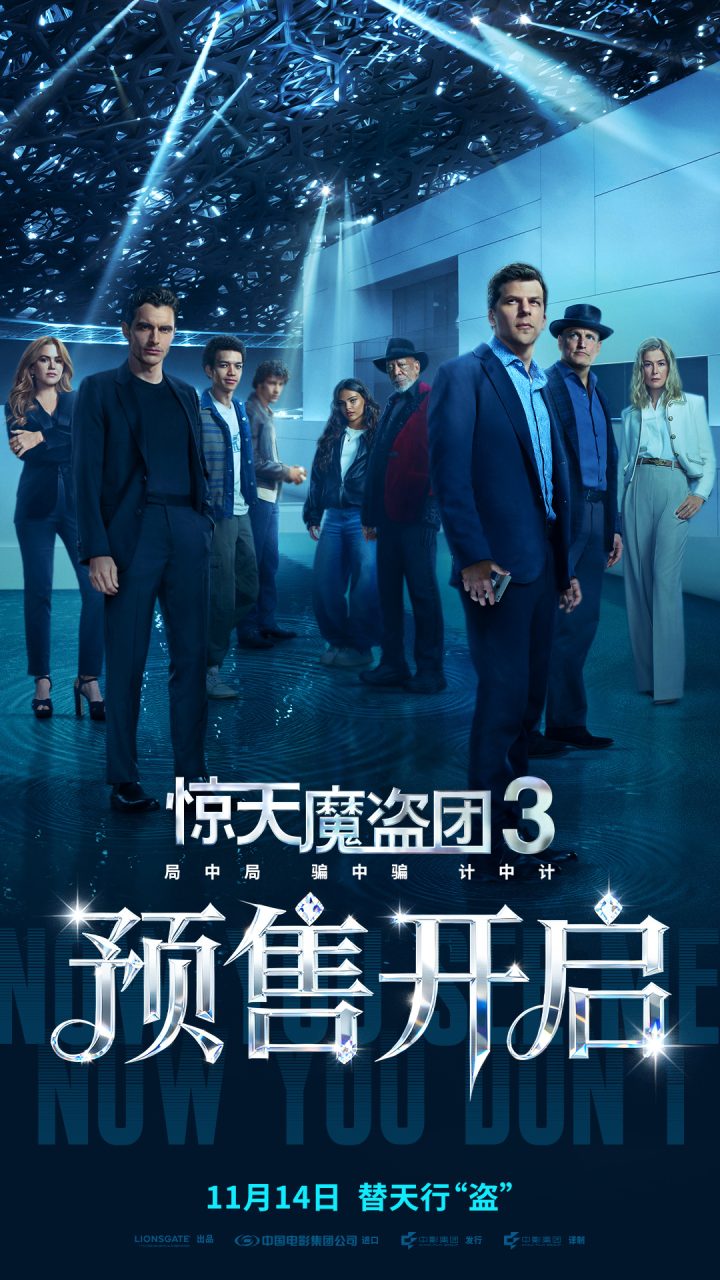 《惊天魔盗团3》特别预告 主创送中国限定版祝福 -1 《惊天魔盗团3》特别预告 主创送中国限定版祝福 -1