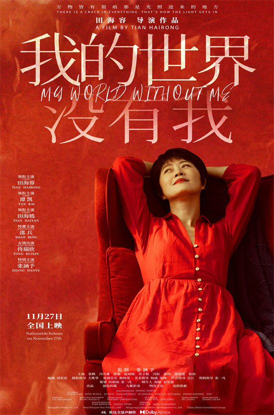 张涵予首任监制!《我的世界没有我》定档11月27日 -1 张涵予首任监制!《我的世界没有我》定档11月27日 -1