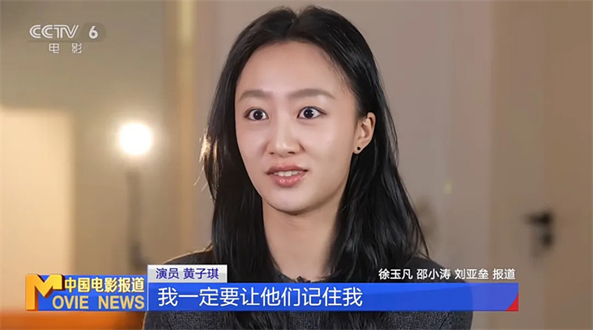 首提金鸡女配 黄子琪:让提名成为被记住的开始 -8 首提金鸡女配 黄子琪:让提名成为被记住的开始 -8