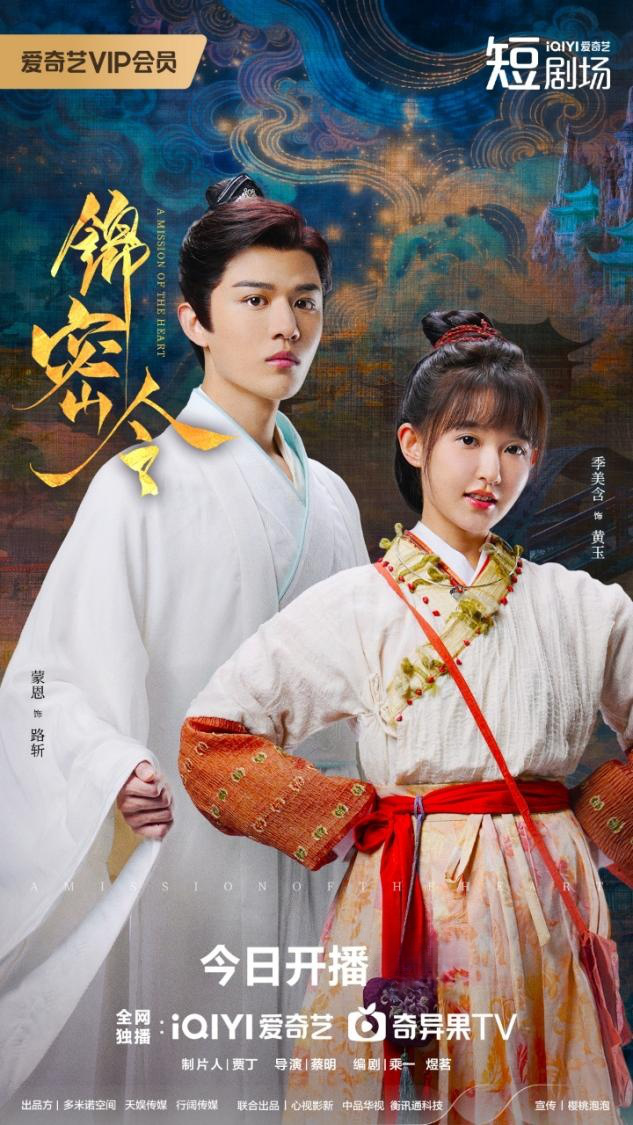 《锦密令》开播!破局打造 《锦密令》开播!破局打造