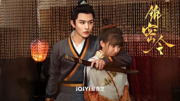 《锦密令》开播!破局打造 《锦密令》开播!破局打造