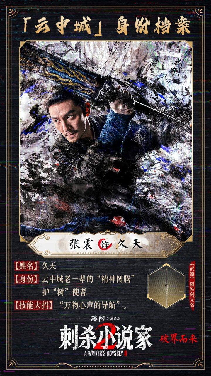 张震专访 | 通过《刺杀小说家2》传递东方美学 -1 张震专访 | 通过《刺杀小说家2》传递东方美学 -1