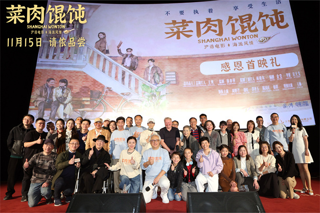 周野芒潘虹《菜肉馄饨》首映 11.7上海点映开启! -2 周野芒潘虹《菜肉馄饨》首映 11.7上海点映开启! -2