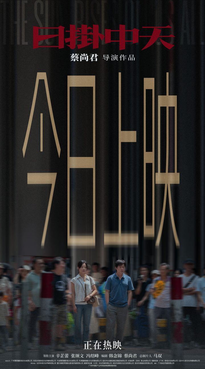 辛芷蕾《日掛中天》曝特辑 主创解读角色情感纠缠 -1 辛芷蕾《日掛中天》曝特辑 主创解读角色情感纠缠 -1