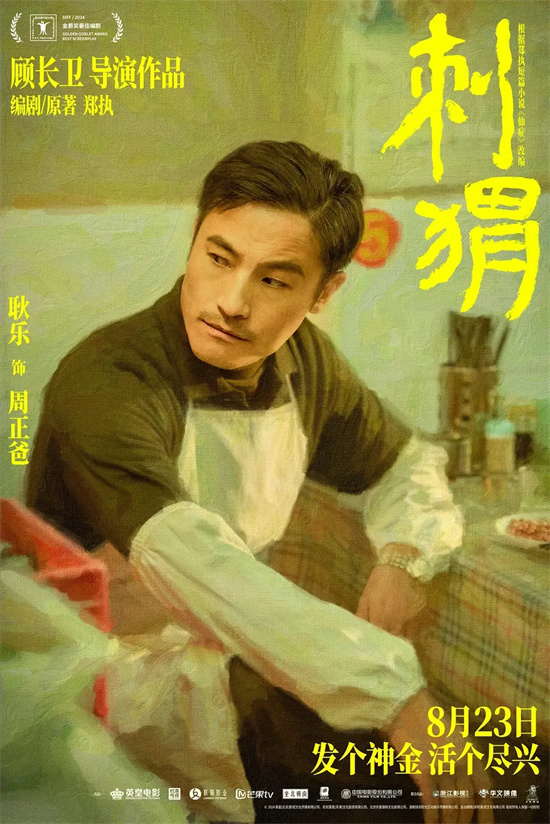 凭借《刺猬》提名金鸡奖 耿乐靠什么赢得青睐? -2 凭借《刺猬》提名金鸡奖 耿乐靠什么赢得青睐? -2