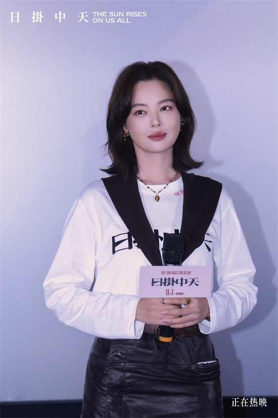 《日掛中天》上海路演 辛芷蕾期待影迷的观后感 -1 《日掛中天》上海路演 辛芷蕾期待影迷的观后感 -1