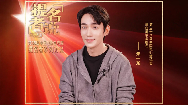 朱一龙金鸡再提名:演绎“李想”让我对表演更敬畏 -3 朱一龙金鸡再提名:演绎“李想”让我对表演更敬畏 -3