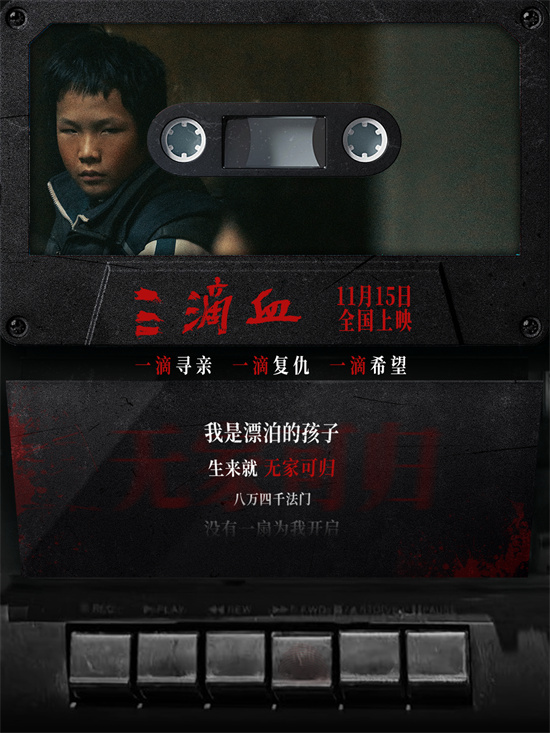 欧豪献声《三滴血》 胡歌文淇寻子路照亮人性归途 -9 欧豪献声《三滴血》 胡歌文淇寻子路照亮人性归途 -9