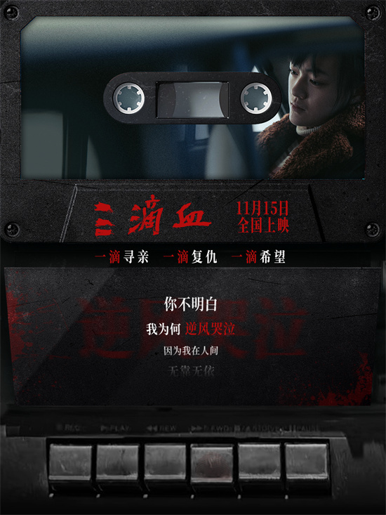 欧豪献声《三滴血》 胡歌文淇寻子路照亮人性归途 -7 欧豪献声《三滴血》 胡歌文淇寻子路照亮人性归途 -7