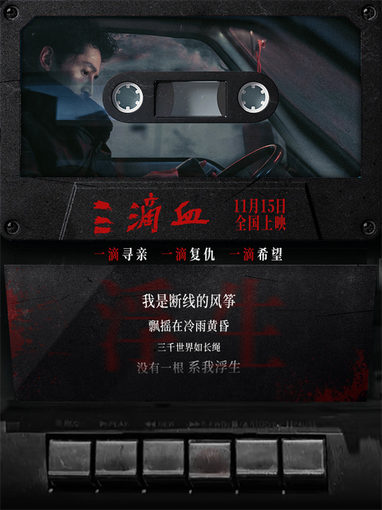 欧豪献声《三滴血》 胡歌文淇寻子路照亮人性归途 -8 欧豪献声《三滴血》 胡歌文淇寻子路照亮人性归途 -8