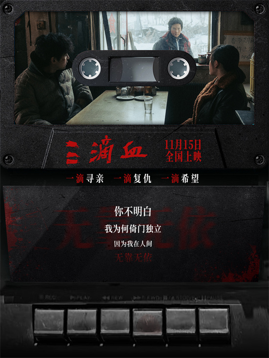 欧豪献声《三滴血》 胡歌文淇寻子路照亮人性归途 -10 欧豪献声《三滴血》 胡歌文淇寻子路照亮人性归途 -10