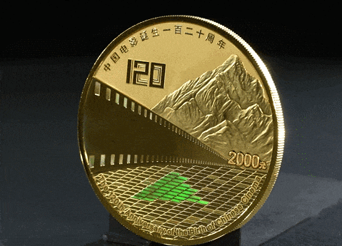 由中国人民银行批准发行,电影频道监制的中国电影诞生120周年金银纪念币今日发行 -6 由中国人民银行批准发行,电影频道监制的中国电影诞生120周年金银纪念币今日发行 -6