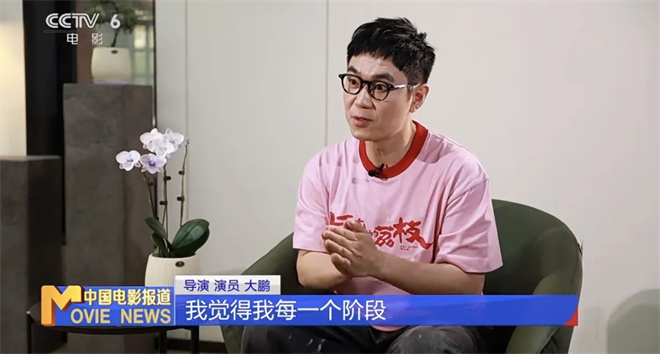 创金鸡奖提名第一次 大鹏:生命在于折腾|提名者说 -10 创金鸡奖提名第一次 大鹏:生命在于折腾|提名者说 -10