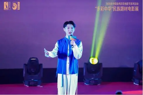 第38届中国电影金鸡奖(暨)2025年中国金鸡百花电影节系列活动“多彩中华”民族题材电影展正式启动 -2 第38届中国电影金鸡奖(暨)2025年中国金鸡百花电影节系列活动“多彩中华”民族题材电影展正式启动 -2